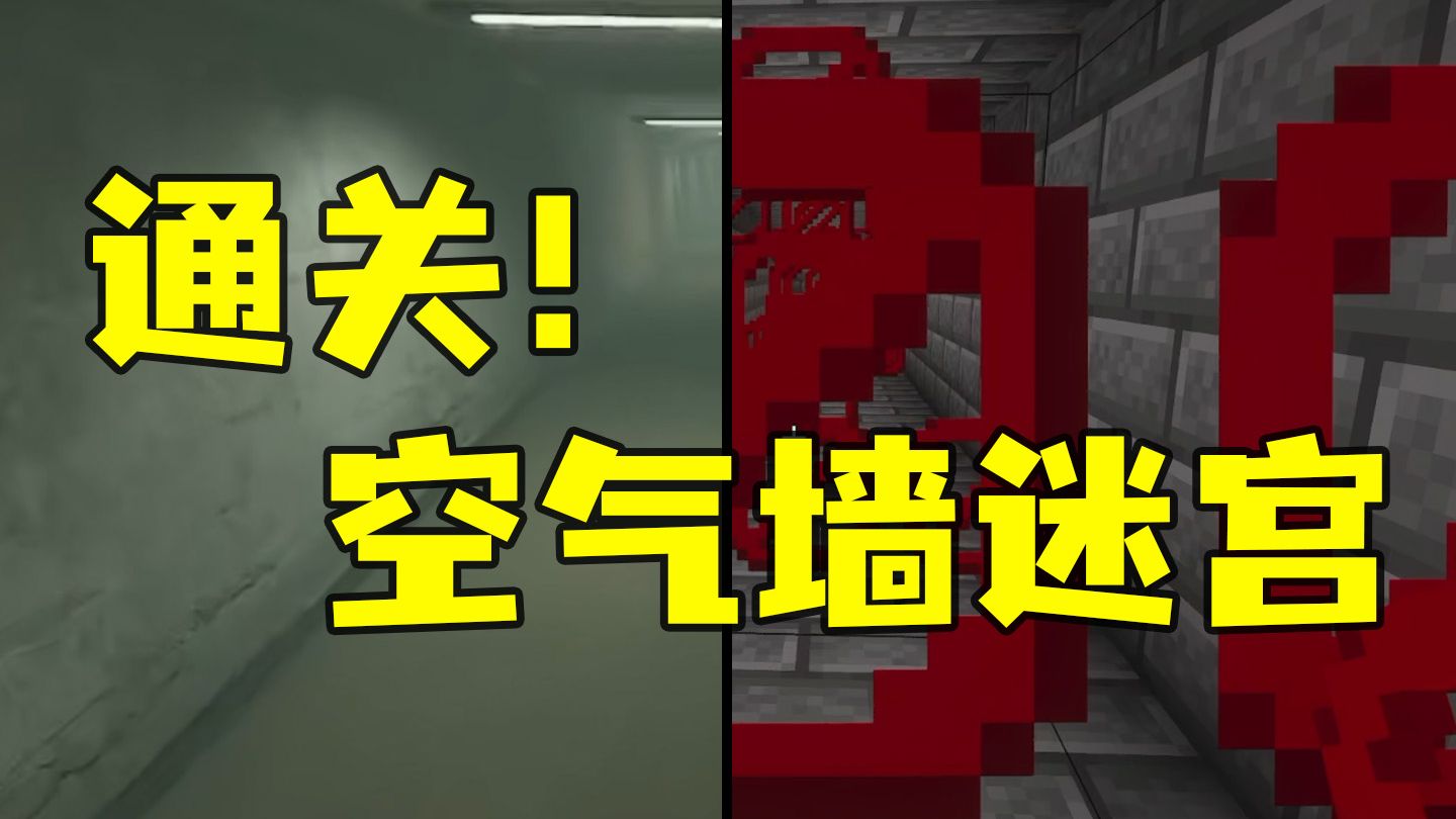 迷雾突破！LOL新玩法“空气墙迷宫”引发万人挑战潮
