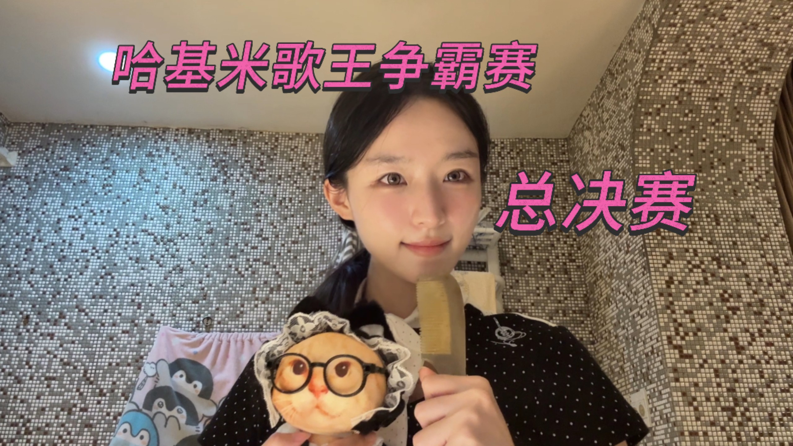 哈基米歌王争霸赛总决赛，林芷伊kiwi演绎赛场新潮流
