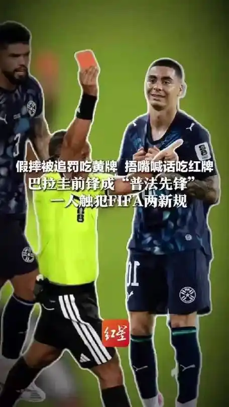 巴拉圭前锋跨界转型 英雄联盟赛场惊现“普法先锋”新套路