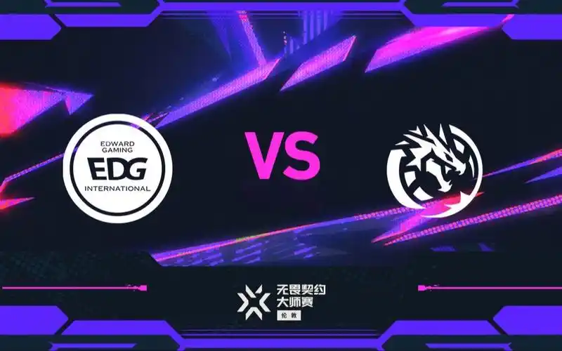 EDG败决对阵LEV：激战落幕，战术博弈暴露致命短板